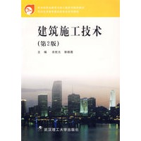 建筑施工技术（第二版）