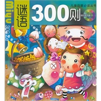 谜语300首