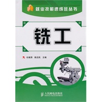 铣工