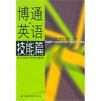 博通英语．技能篇