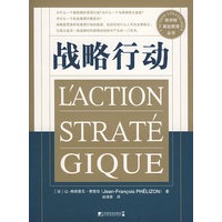 战略行动