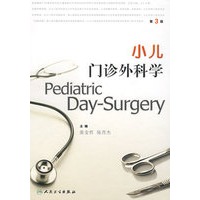 小儿门诊外科学（第3版）