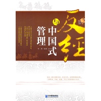 反经与中国式管理