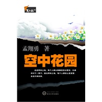 空中花园