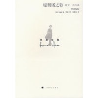 堤契诺之歌（散文 、诗与画 ）