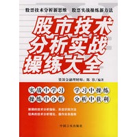 股市技术分析实战操练大全