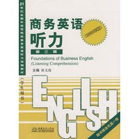 商务英语听力（第三册）