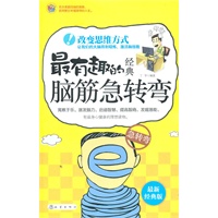 最有趣的经典脑筋急转弯