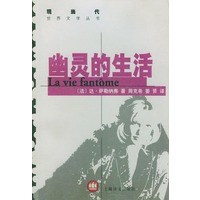 幽灵的生活