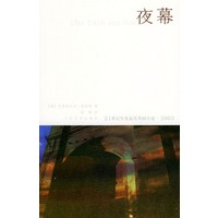 夜幕——21世纪年度最佳外国小说