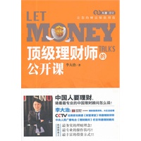 顶级理财师的公开课