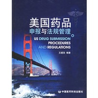 美国药品申报与法规管理