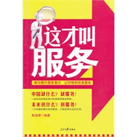 这才叫服务