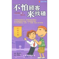 不怕顾客来找碴