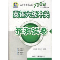 英语六级冲关预测试卷（附光盘）