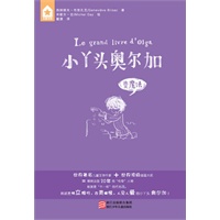 五星书坊 小丫头奥尔加:变魔法