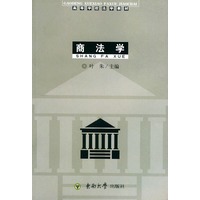 商法学——高等学校法学教材