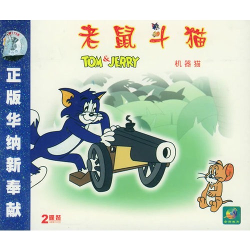 30 数量:-  猫和老鼠:机器猫(2vcd) 钻石vip价:¥6.