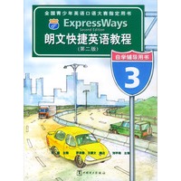 朗文快捷英语教程(第二版)自学辅导用书 3