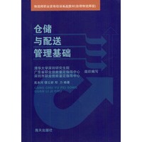 仓储与配送管理基础