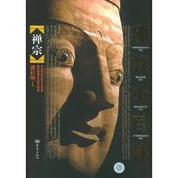 佛教小百科：禅宗