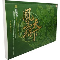 凤霸天下III：四国篇（特惠品）