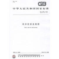 冷冲压安全规程