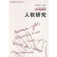 人权研究（第七卷）