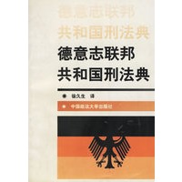 德意志联邦共和国刑法典