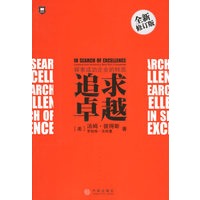 追求卓越