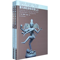 舞与神的身体对话(上、下)