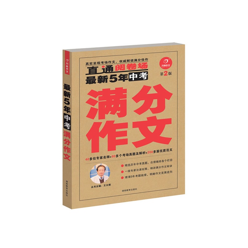 0多位专家名师+80多个考场真题及解析+200多