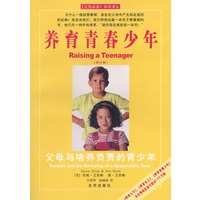 养育青春少年--父母与培养负责的青少年
