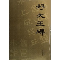 好大王牌