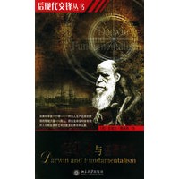 达尔文与基要主义——后现代交锋丛书