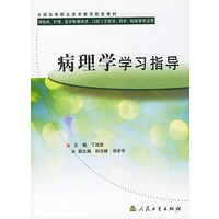 病理学学习指导