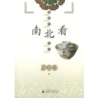 南北看——唐鲁孙系列