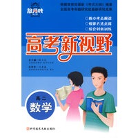 高二数学 高考新视野