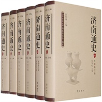 济南通史