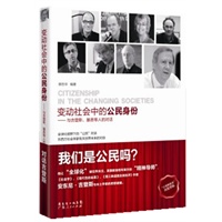 变动社会中的公民身份