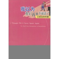 我以为我们再也不说话了