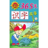 迷宫花园——365天识字故事（注音版）