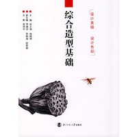综合造型基础