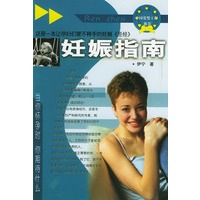 妊娠指南