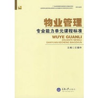 关于关于融入国家职业资格标准的高职物业管理专业课程体系设置探析的专科毕业论文范文