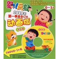 婴儿画报2009年第一季度合订本（动画版）（1DVD+1书）（0-3岁）
