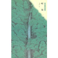 听泉