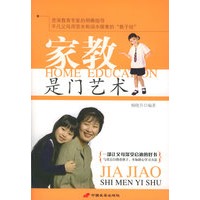 家教是门艺术