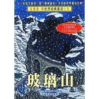 玻璃山