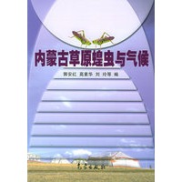 内蒙古草原蝗虫与气候